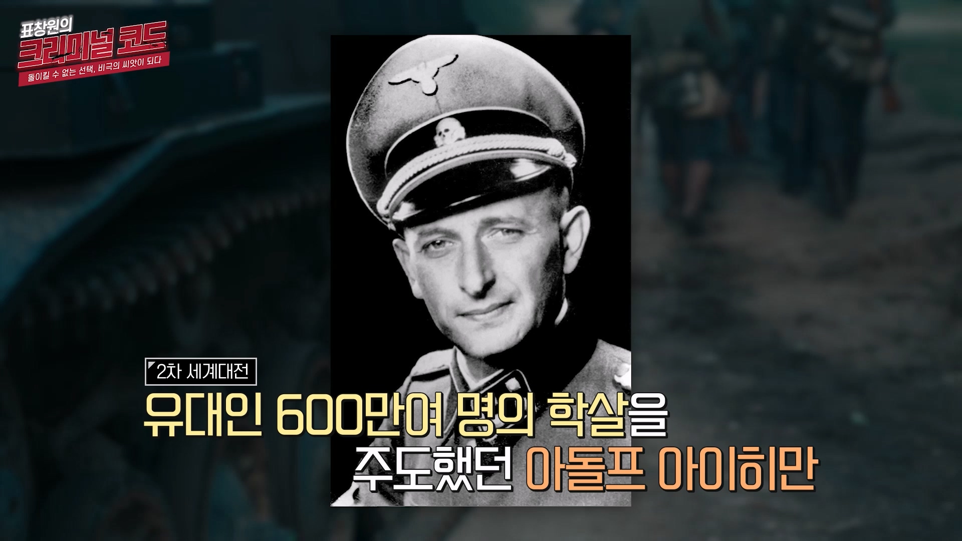 아돌프 아이히만